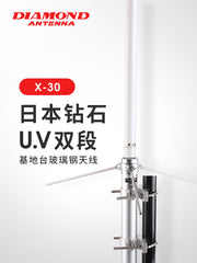 X-30 Diamond Fiber-Glass Epoxy Antenna Base Station X30 Outdoor UV Double Band High Gain Rod Antenna 1.3M