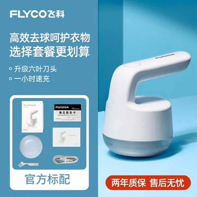 FLYCO Sweater Pilling Trimmer Rechargeable Depilation Ball Clothing Scraping Hair Remover Fuzz Remover Trimmer Fr5251