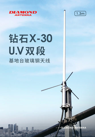 X-30 Diamond Fiber-Glass Epoxy Antenna Base Station X30 Outdoor UV Double Band High Gain Rod Antenna 1.3M