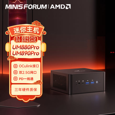 Mingfan Minisforum Um880/890pro R7-8845HS/R9-8945HS Dual Network Ports Mini-Host Computer Play Black Myth Wukong